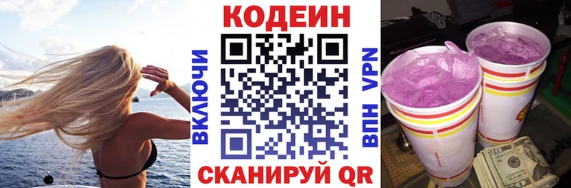 Купить где  Лаишево  Кодеиновый сироп Lean Purple Drank 
