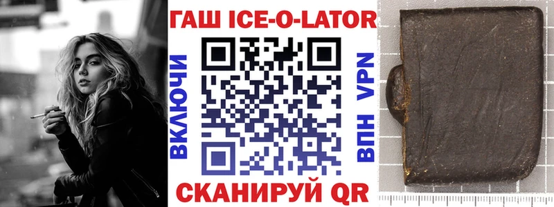 Купить  Лаишево  Гашиш Ice-O-Lator 